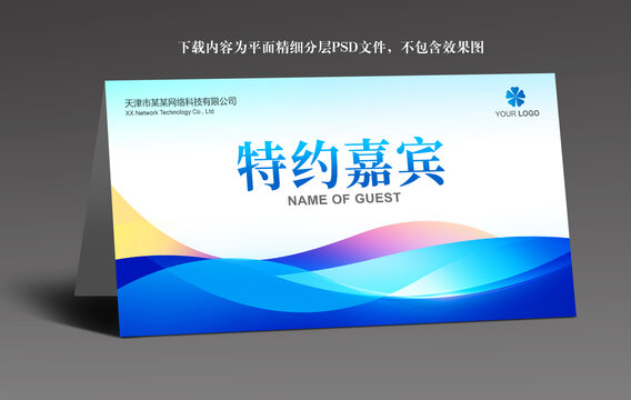 座位牌席卡台牌