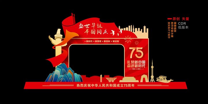 国庆拍照相框