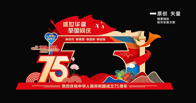 国庆节拍照框