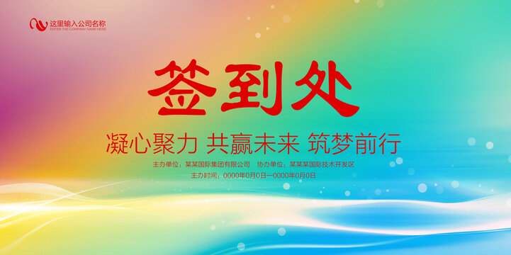 签到处