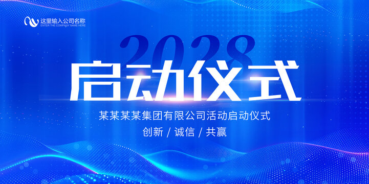 启动仪式