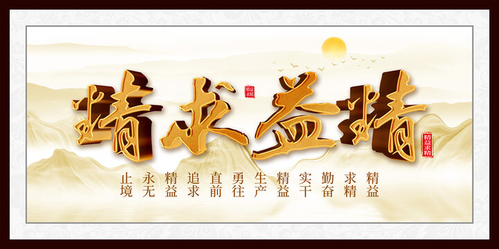 精益求精