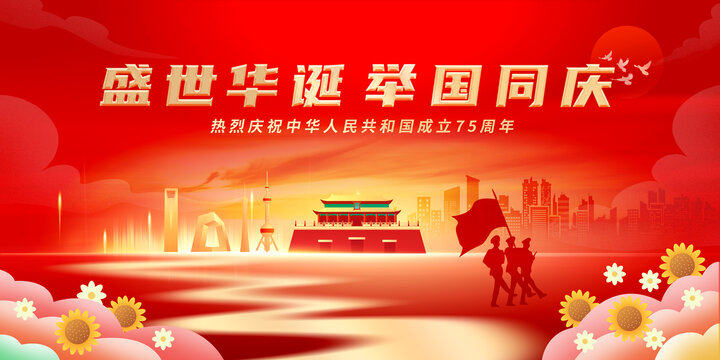 国庆背景