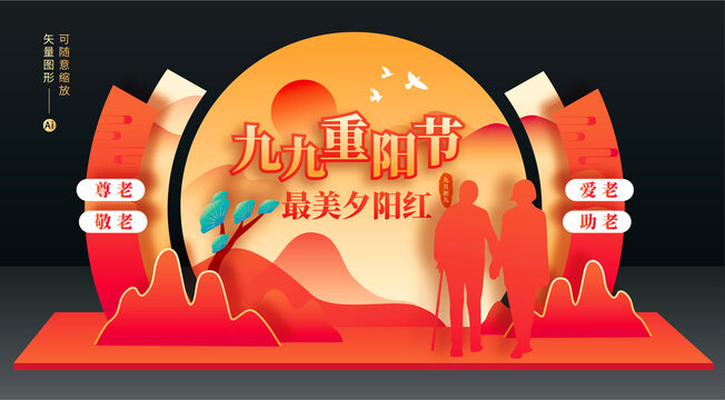 重阳节舞台背景布置