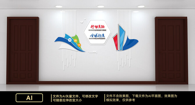 企业文化墙