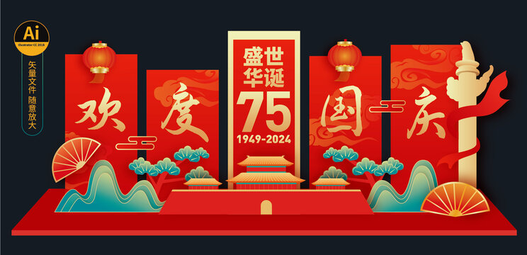 国庆美陈