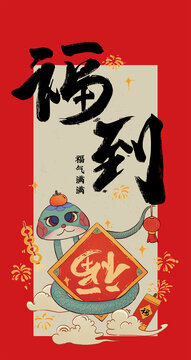 2025蛇年红包插画设计