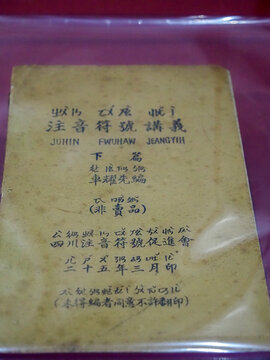 注音符号讲义著