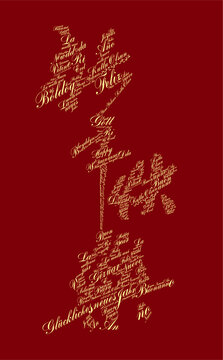 新年快乐