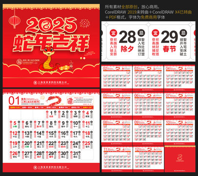 2025日历宜忌黄历