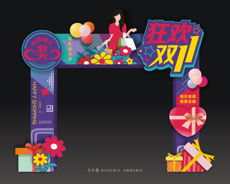 双十一门头