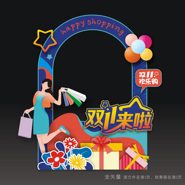 双十一拍照框