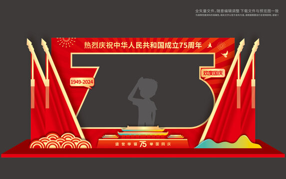 国庆节拍照框