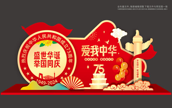 国庆节打卡布置