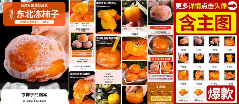 冻柿子详情