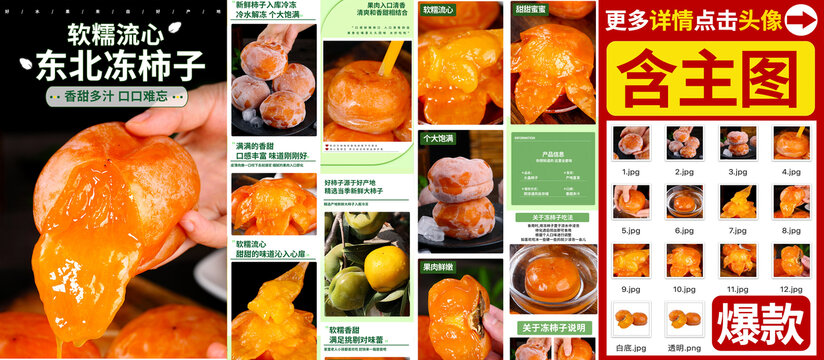 冻柿子详情