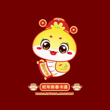 蛇年卡通