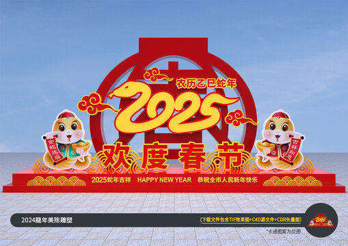 蛇年欢迎牌