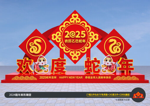 蛇年迎春路牌