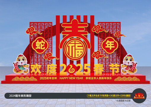 春节立体造型