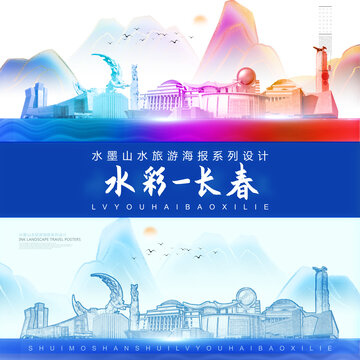 长春