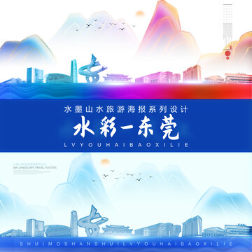 东莞