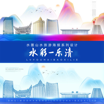 乐清