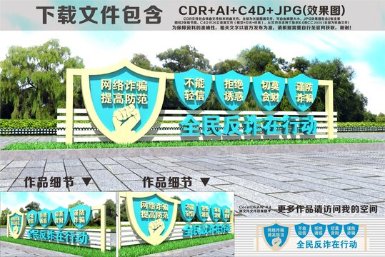 全民反诈雕塑