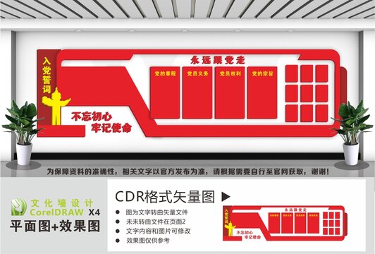 党建宣传栏