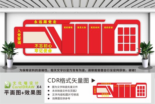 党建室宣传栏