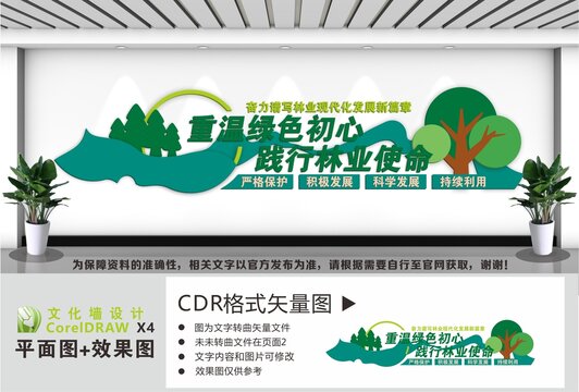 林业宣传文化墙