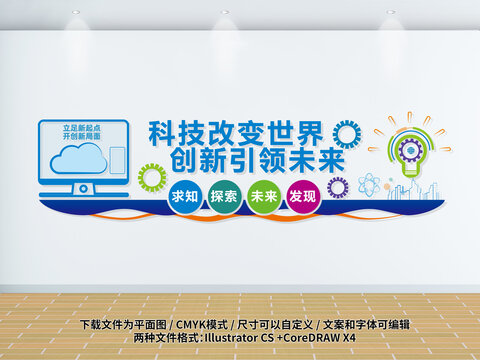 科技馆文化墙