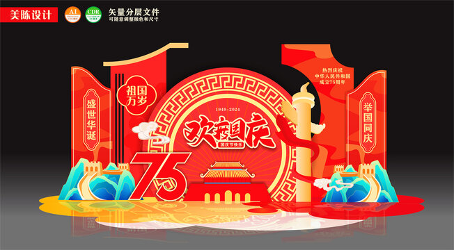 国庆节美陈