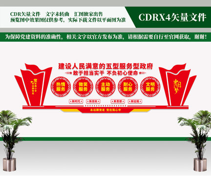 建设人民满意的五型服务政府