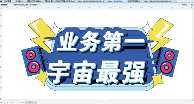 企业手举牌公司业绩销冠销售冠军