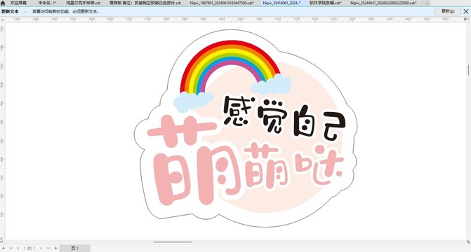 手举牌公司业绩销冠销售冠军彩虹