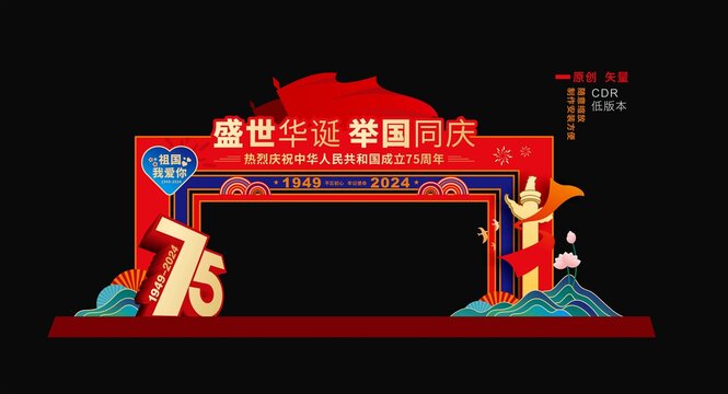 国庆门头