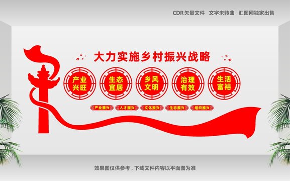 乡村振兴立体造型