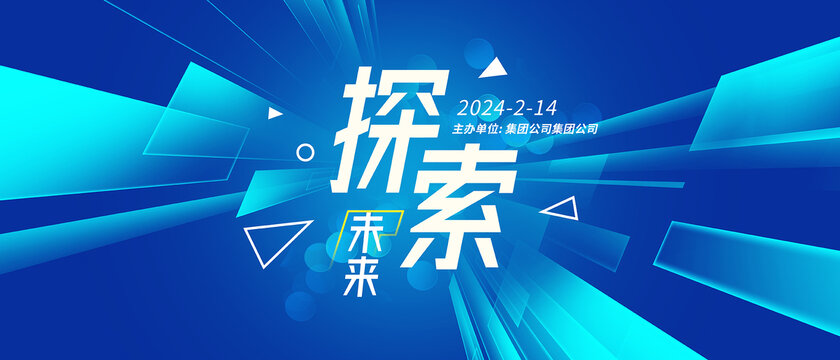 蓝色发布会科技背景