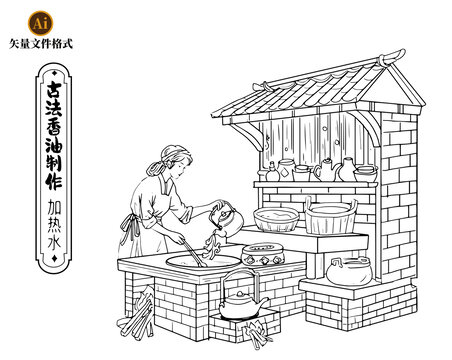 古法香油制作