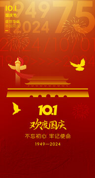 国庆75周年海报
