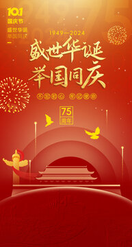 2025国庆节海报
