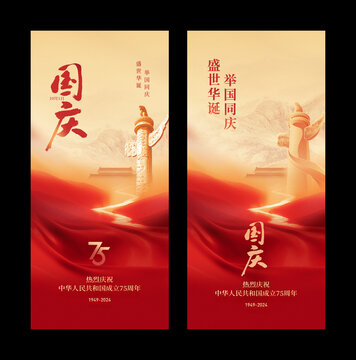 国庆节海报