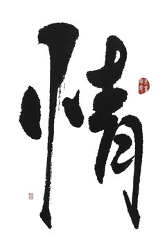 情