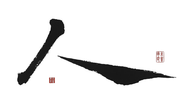 人