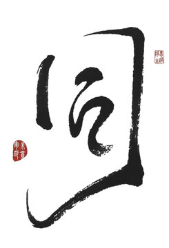 同