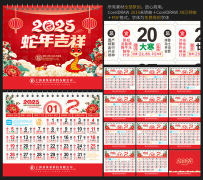 2025年日历带宜忌