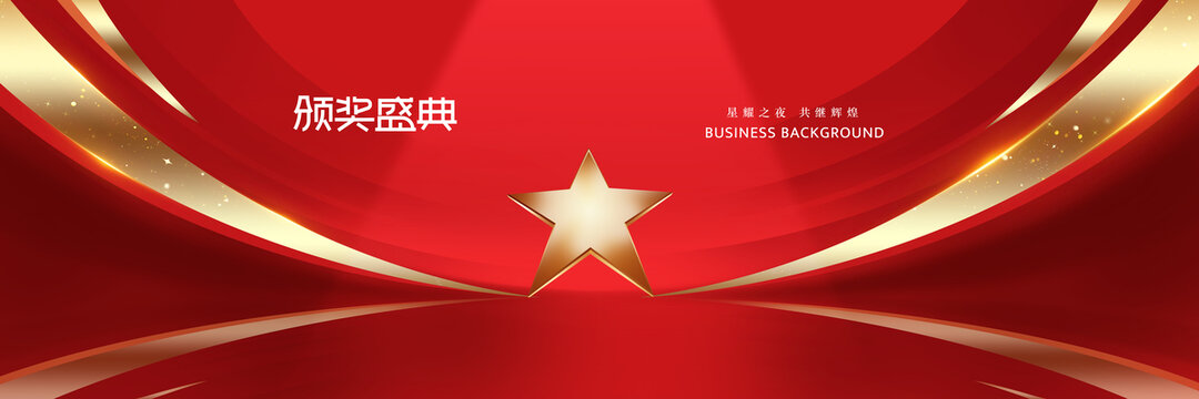 颁奖盛典