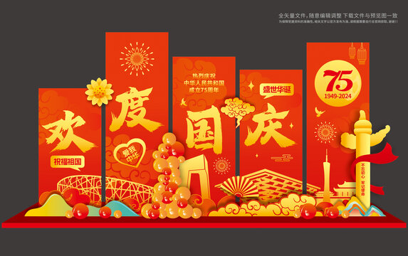 国庆节打卡布置