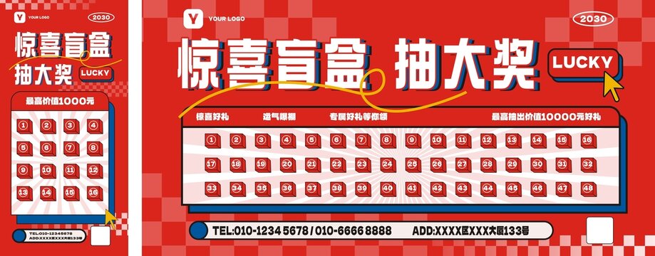 红蓝线描惊喜盲盒抽大奖活动喷绘